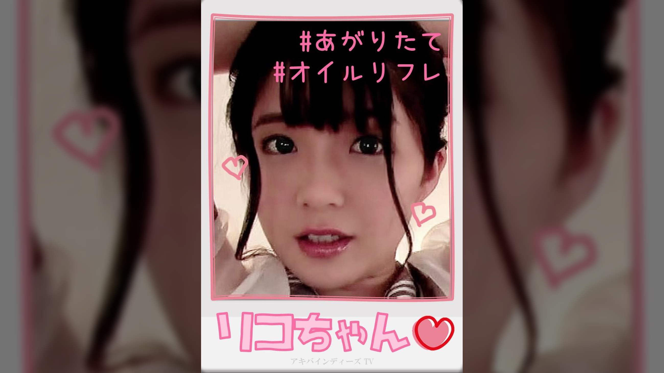 リコちゃん【ハメ撮り／アキバ／昭○通り口／派遣型リフレ／あがりたて／密着／逆リフレ／NN／レンタルルーム】