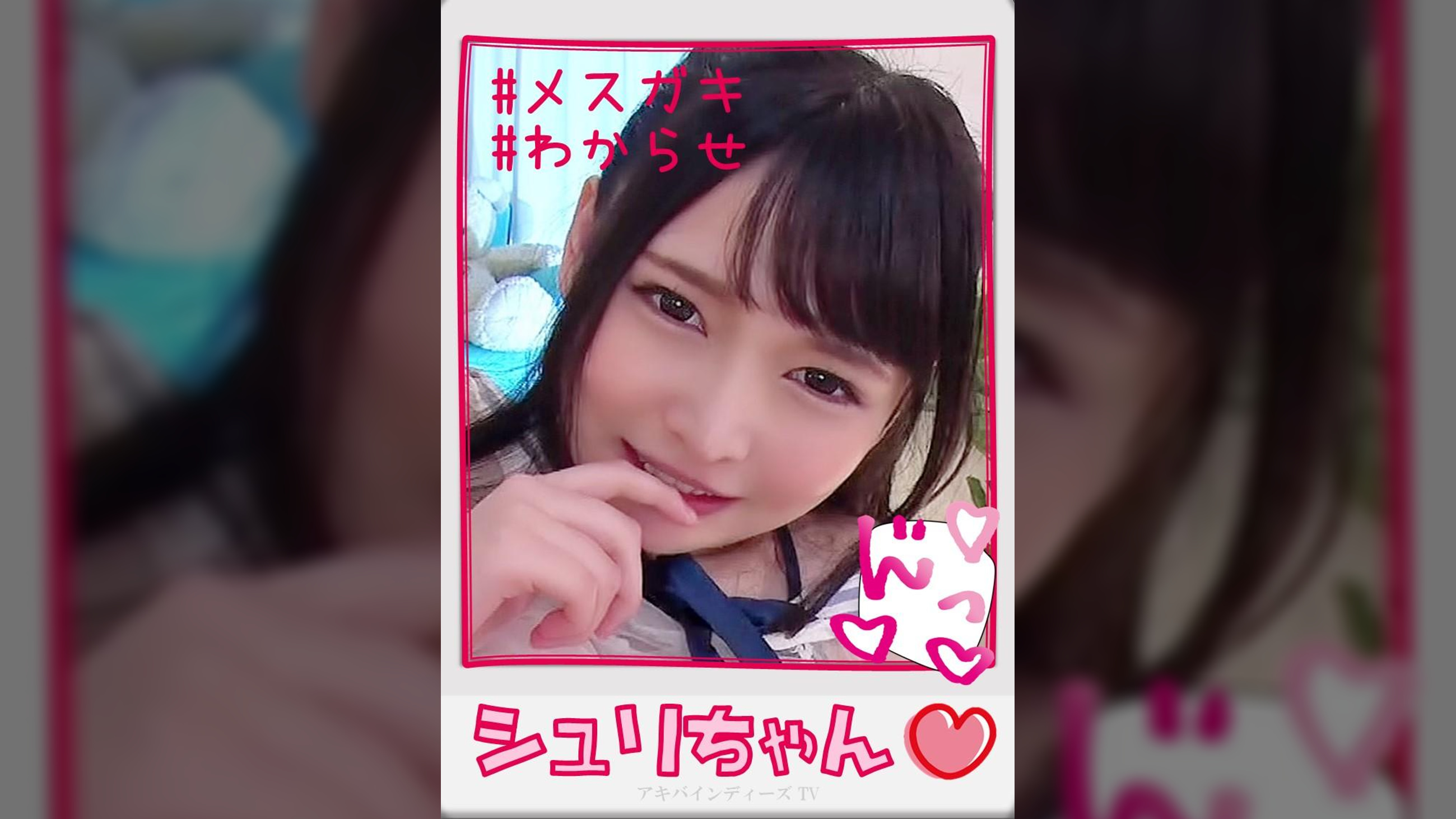 シュリちゃん【ハメ撮り／池袋東口／派遣型リフレ／コンカフェ／主観／裏オプ／NN／M○X／セ○トラル】