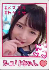 シュリちゃん【ハメ撮り／池袋東口／派遣型リフレ／コンカフェ／主観／裏オプ／NN／M○X／セ○トラル】