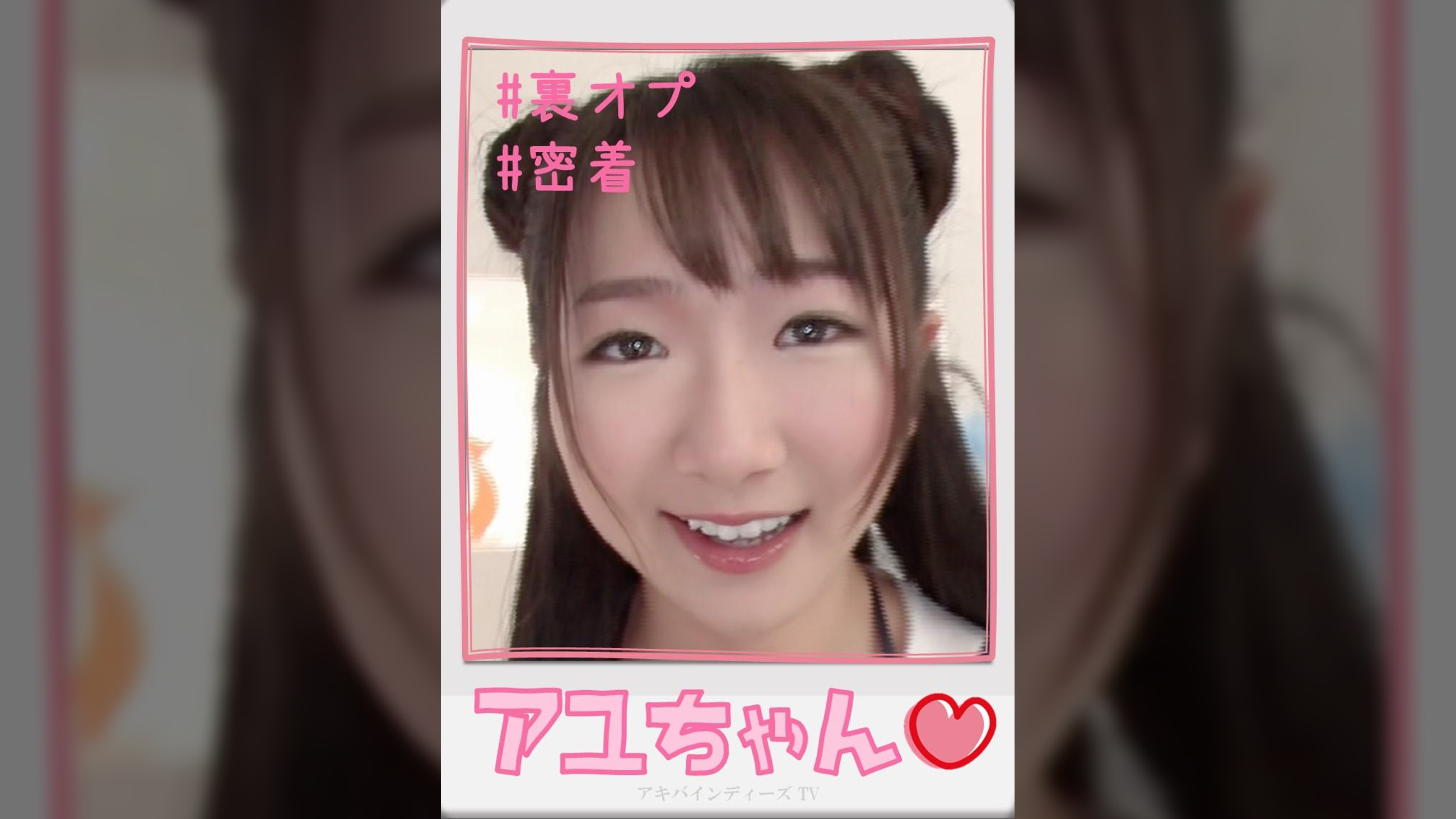 アユちゃん【ハメ撮り／アキバ／外○田○丁目／派遣型リフレ／中退年齢／体験入店／主観／密着／裏オプ／NN／レンタルルーム】