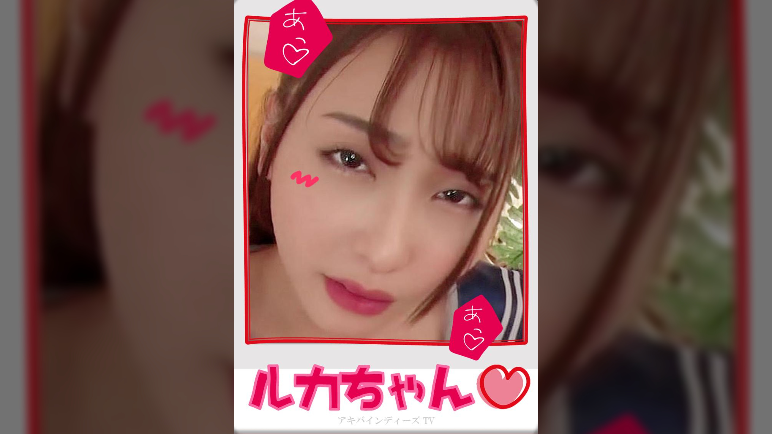 ルカちゃん【ハメ撮り／池袋東口／派遣型リフレ／コスプレ／主観／逆リフレ／裏オプ／NN／M○X／セ○トラル】