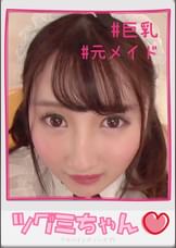 ツグミちゃん【ハメ撮り／アキバ／東○ビル／派遣型リフレ／巨乳／逆リフレ／元メイド／主観／裏オプ／NN／レンタルルーム】