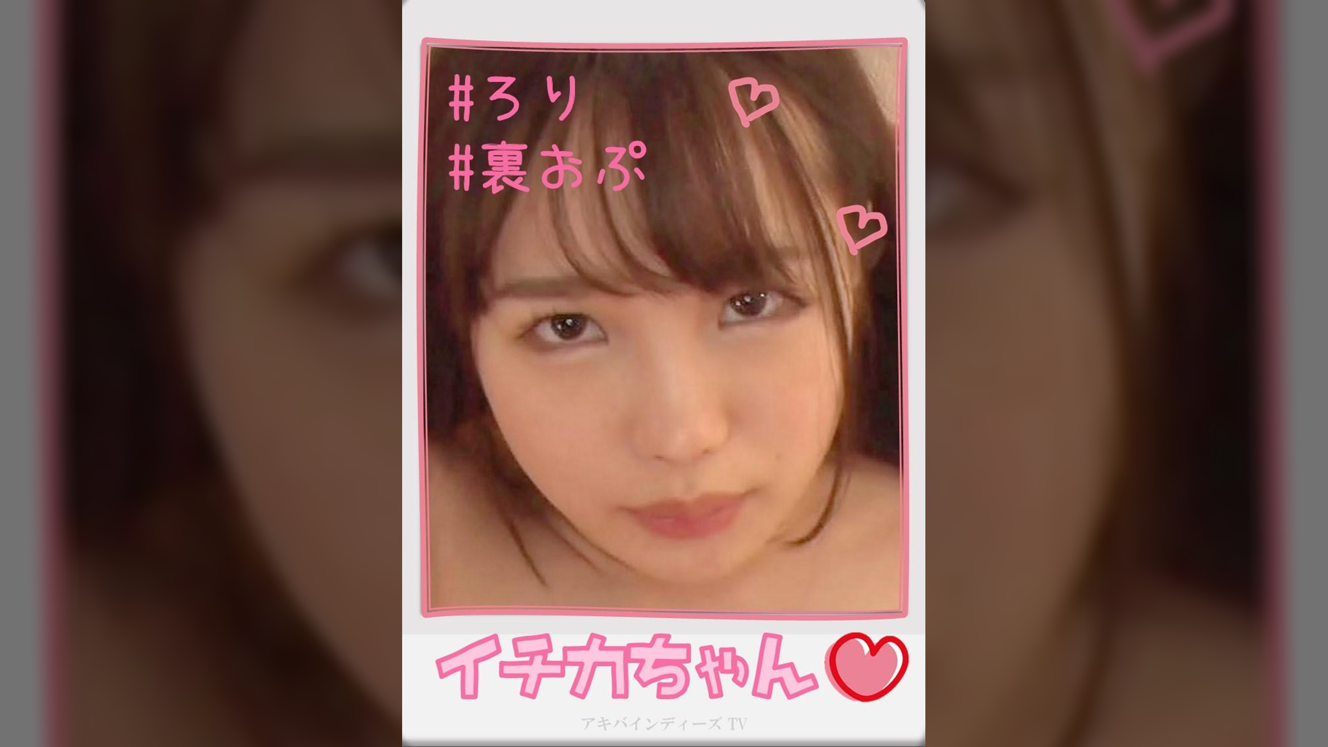 イチカちゃん【ハメ撮り／アキバ／○前橋通り／派遣型リフレ／中退年齢／イチャイチャ／密着／裏オプ／ロハNN／レンタルルーム】