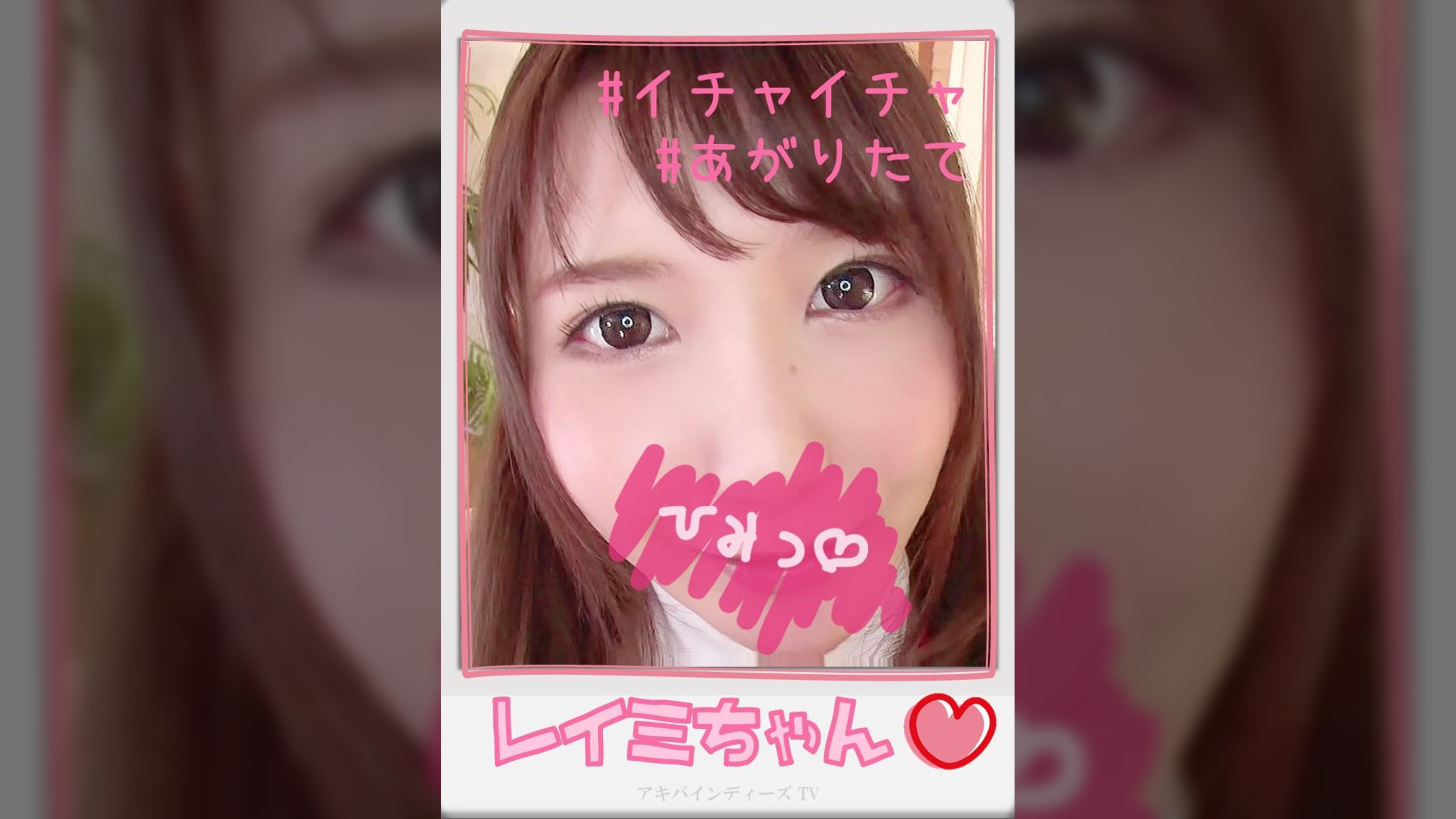 レイミちゃん【ハメ撮り／錦糸町／派遣型リフレ／あがりたて／イチャイチャ／主観／密着／裏オプ／NN／オ○シス】