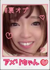 アメリちゃん【ハメ撮り／アキバ／昭○通り口／派遣型リフレ／体験入店／コスプレ／主観／裏オプ／ロハNN／メ○ディー】