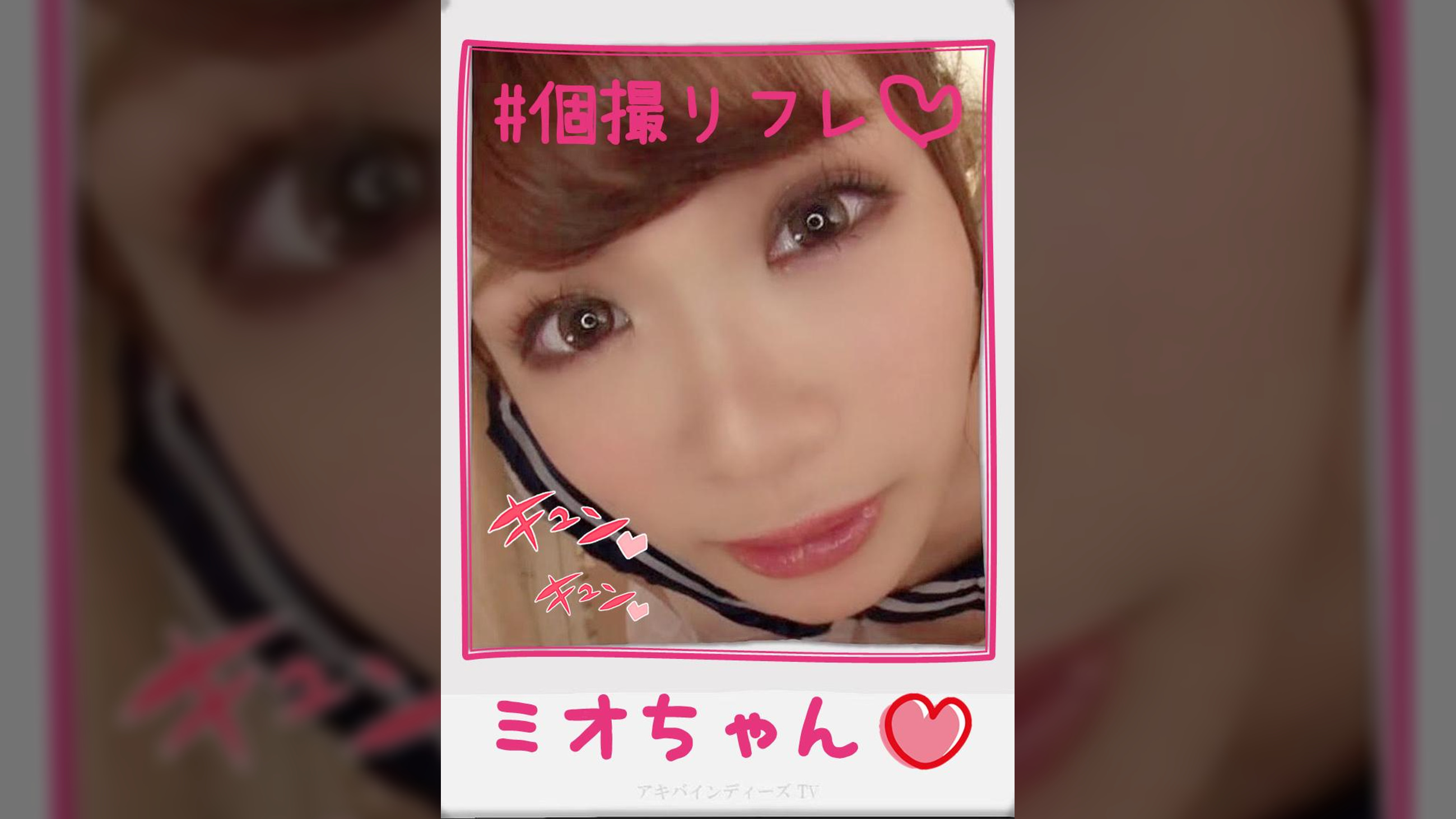 ミオちゃん【ハメ撮り／アキバ／○前橋通り／派遣型リフレ／コスプレ／主観／裏オプ／ロハNS／レンタルルーム】