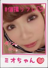 ミオちゃん【ハメ撮り／アキバ／○前橋通り／派遣型リフレ／コスプレ／主観／裏オプ／ロハNS／レンタルルーム】