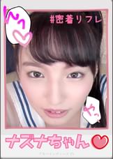 ナズナちゃん【ハメ撮り／アキバ／第3○ビル／派遣型リフレ／上がりたて／コスプレ／主観／裏オプ／ロハNN／ニュー○ウン】