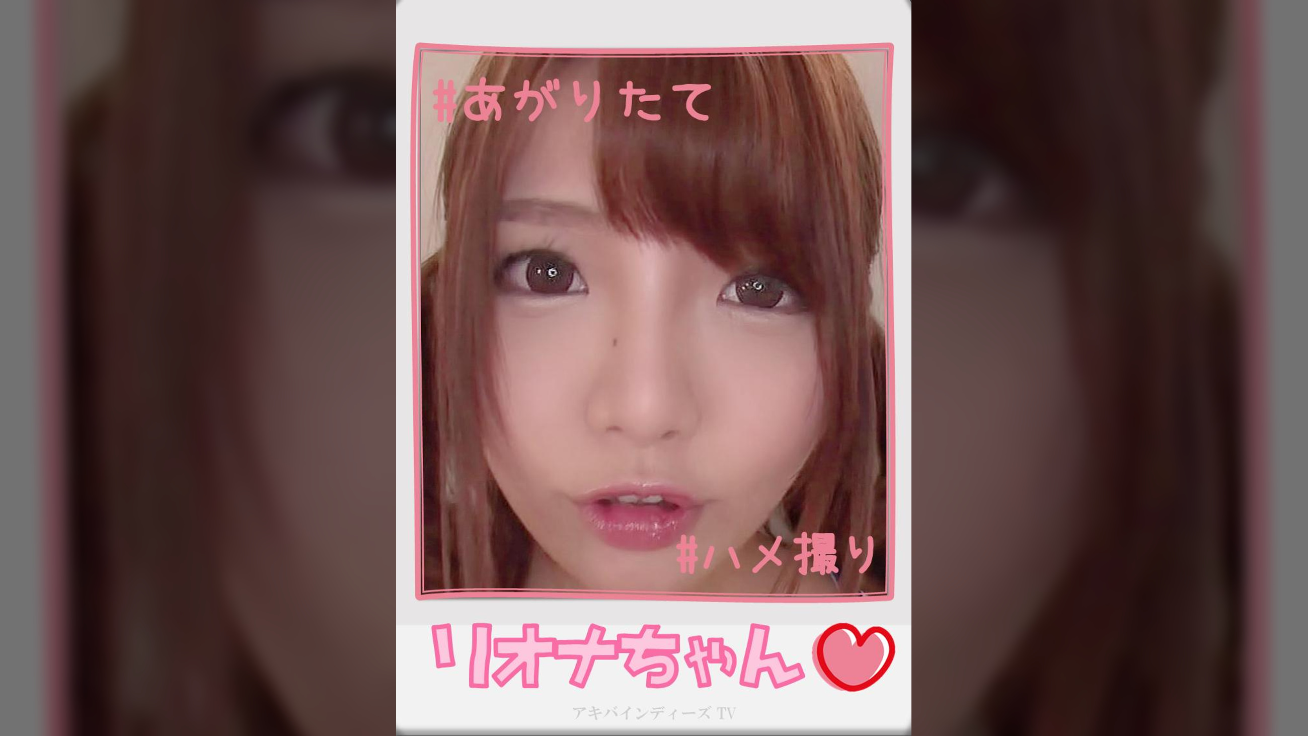 リオナちゃん【ハメ撮り／アキバ／東○ビル／店舗型リフレ／上がりたて／コスプレ／主観／サポ／ロハNN】