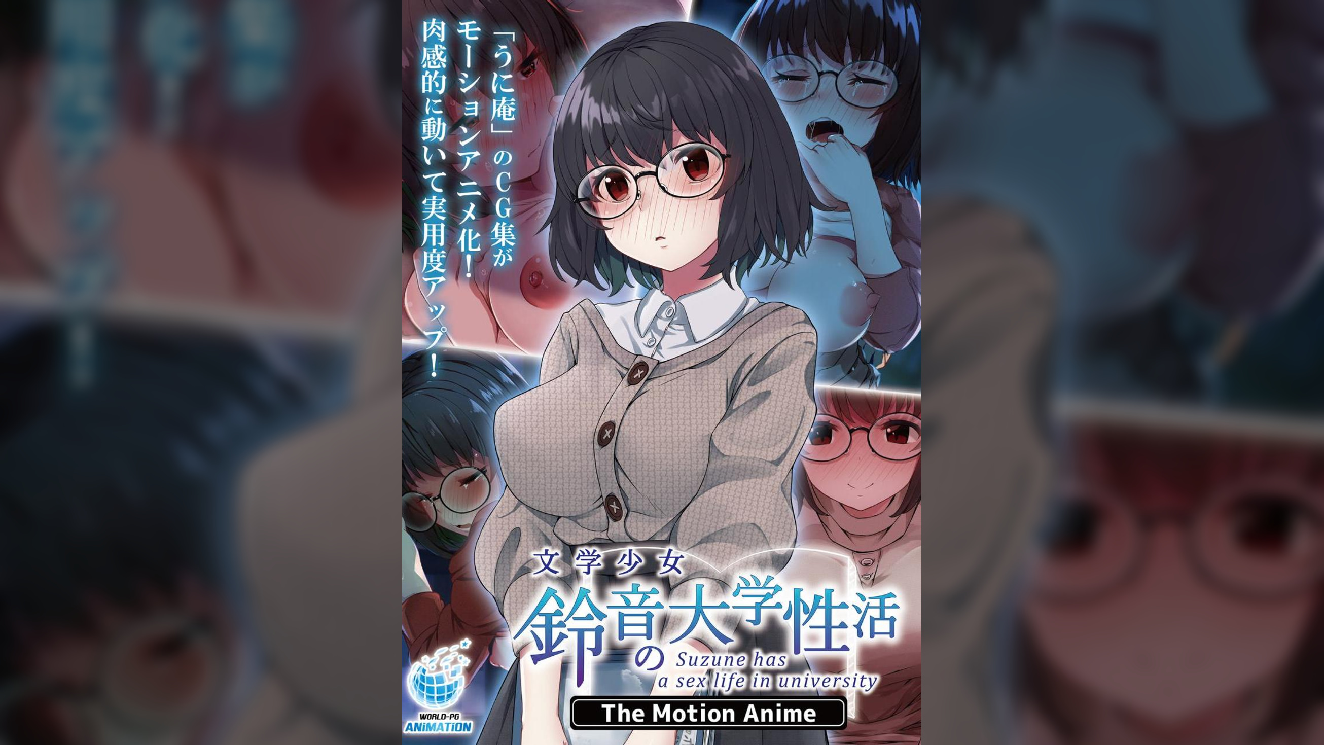 文学少女 鈴音の大学性活 The Motion Anime