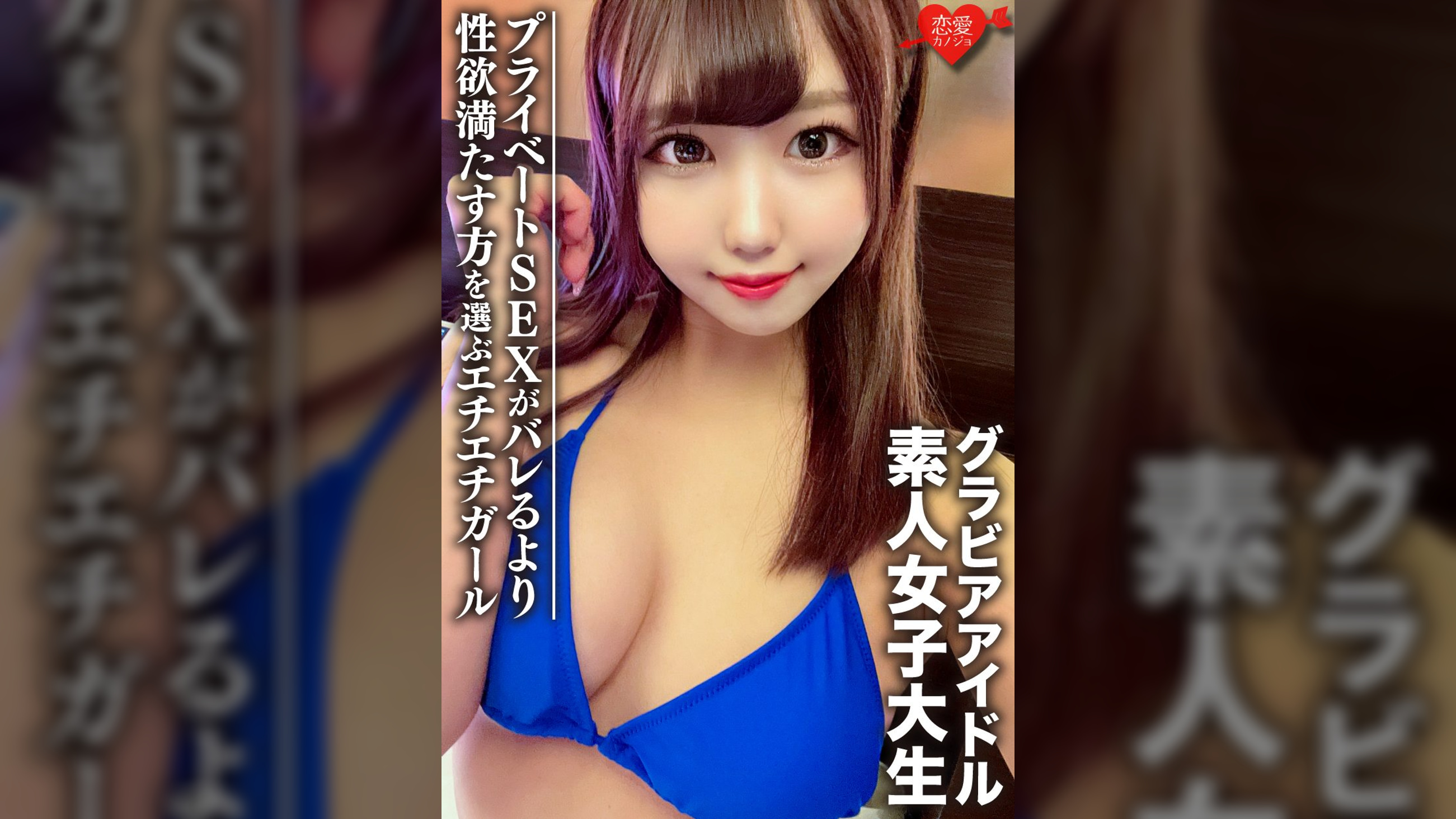素人女子大生【限定】のぞみちゃん22歳 グラビアアイドルとしても活動している現役JDのプライベートSEX公開 バレるよりも性欲を満たす方を選んだエチエチガール