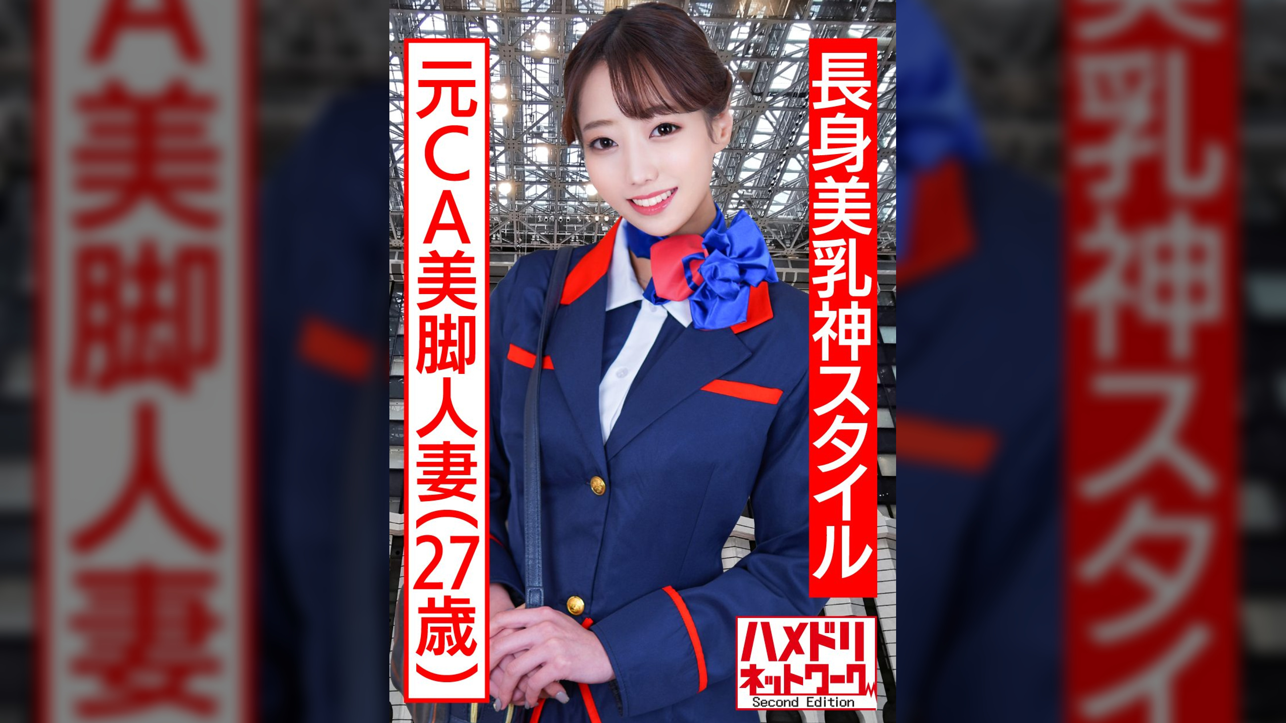 【長身美乳神スタイル】元CA美脚人妻ちゃん ●●コスで興奮MAX潮吹き立ちバック連続中出し浮気映像流出【ハイスペック妻ちんぽ堕ち!!】