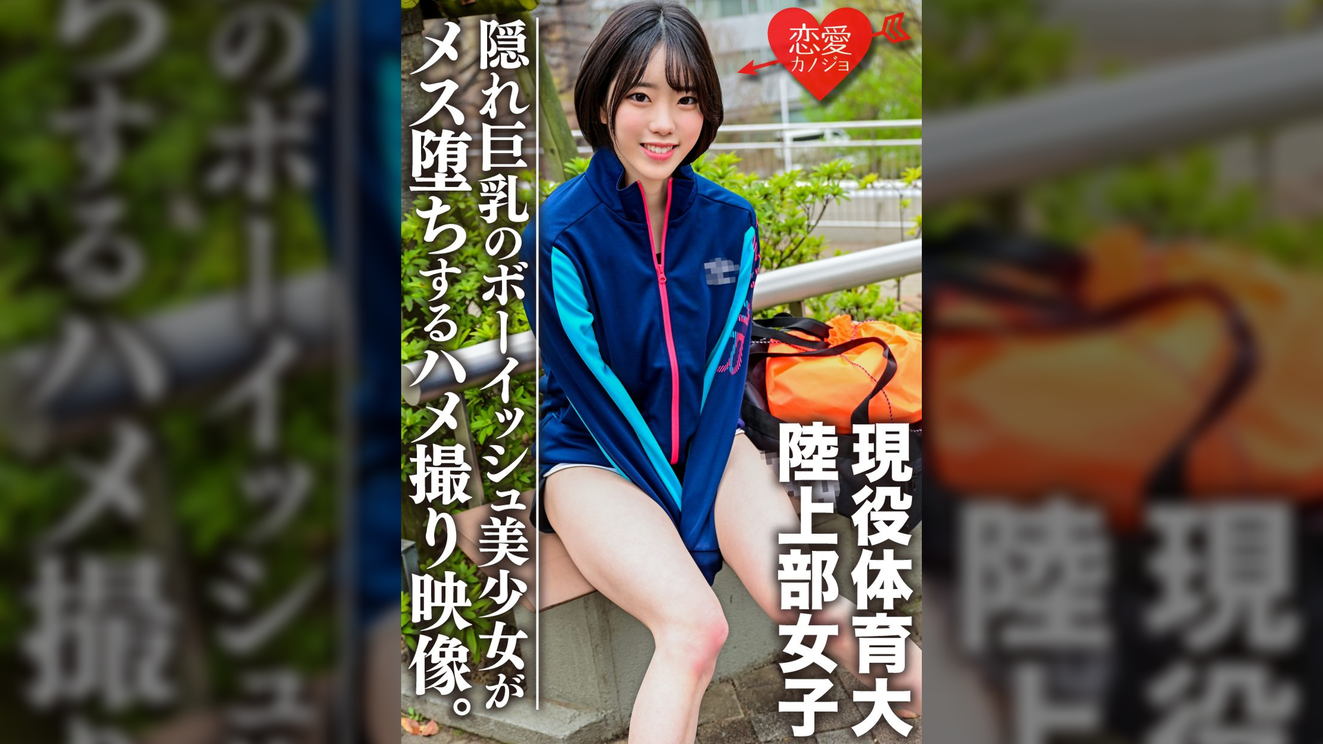 現役体育大学生！練習帰りの陸上部女子をナンパハメ撮り