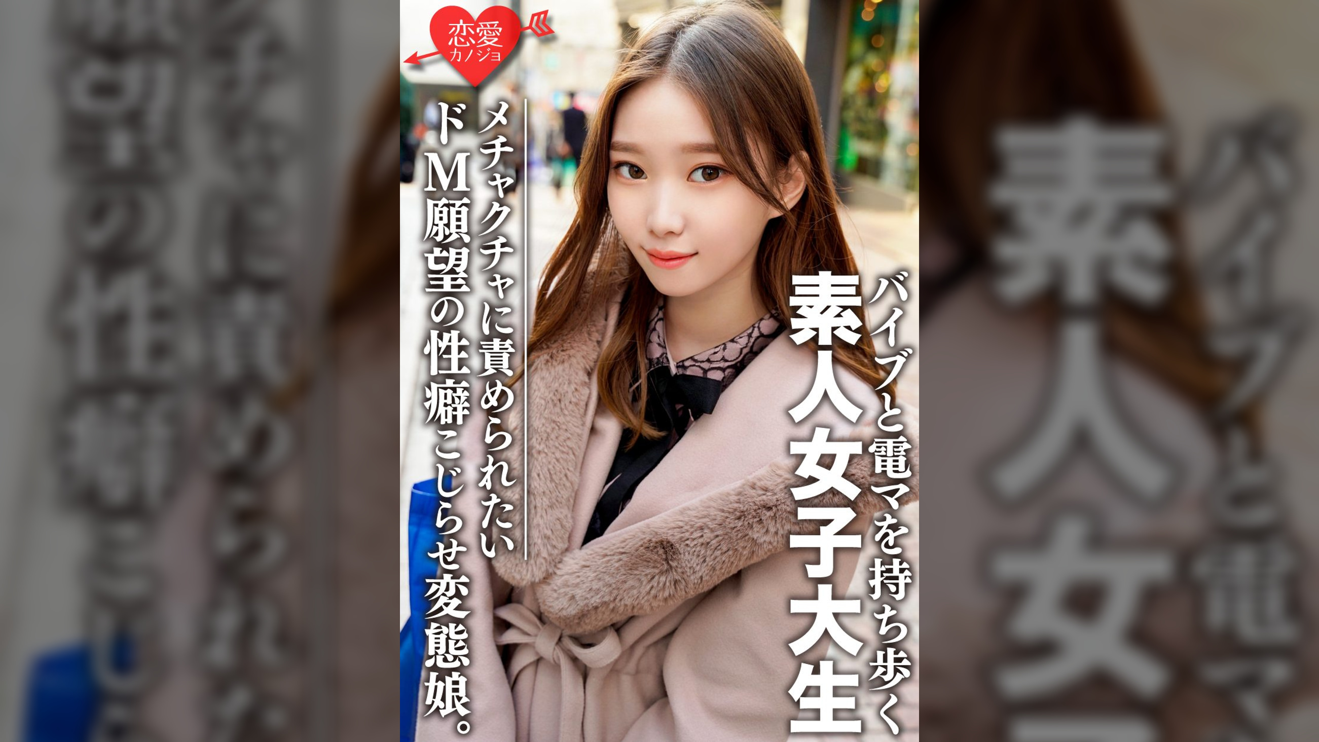 素人女子大生【限定】ありさちゃん20歳 外見は普通のギャル、しかし内面は…オモチャプレイが大好きな変態娘！性への興味が尽きないパワフルガール