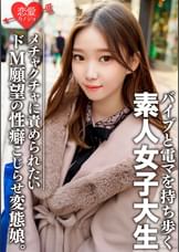 素人女子大生【限定】ありさちゃん20歳 外見は普通のギャル、しかし内面は…オモチャプレイが大好きな変態娘！性への興味が尽きないパワフルガール