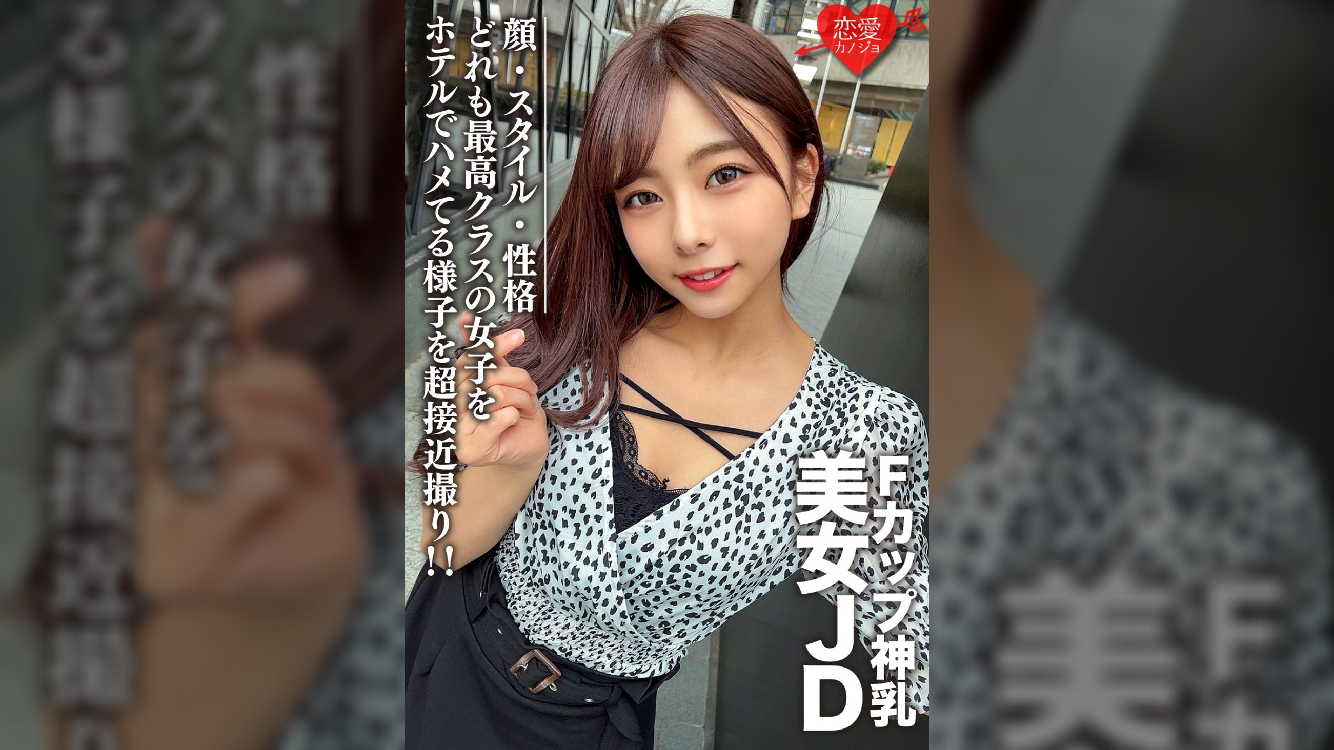 素人女子大生【限定】あずさちゃん21歳 Fカップの神乳を持つ美女JD！顔・スタイル・性格どれも最高クラスの女子をホテルでハメてる様子を超接近撮り！！