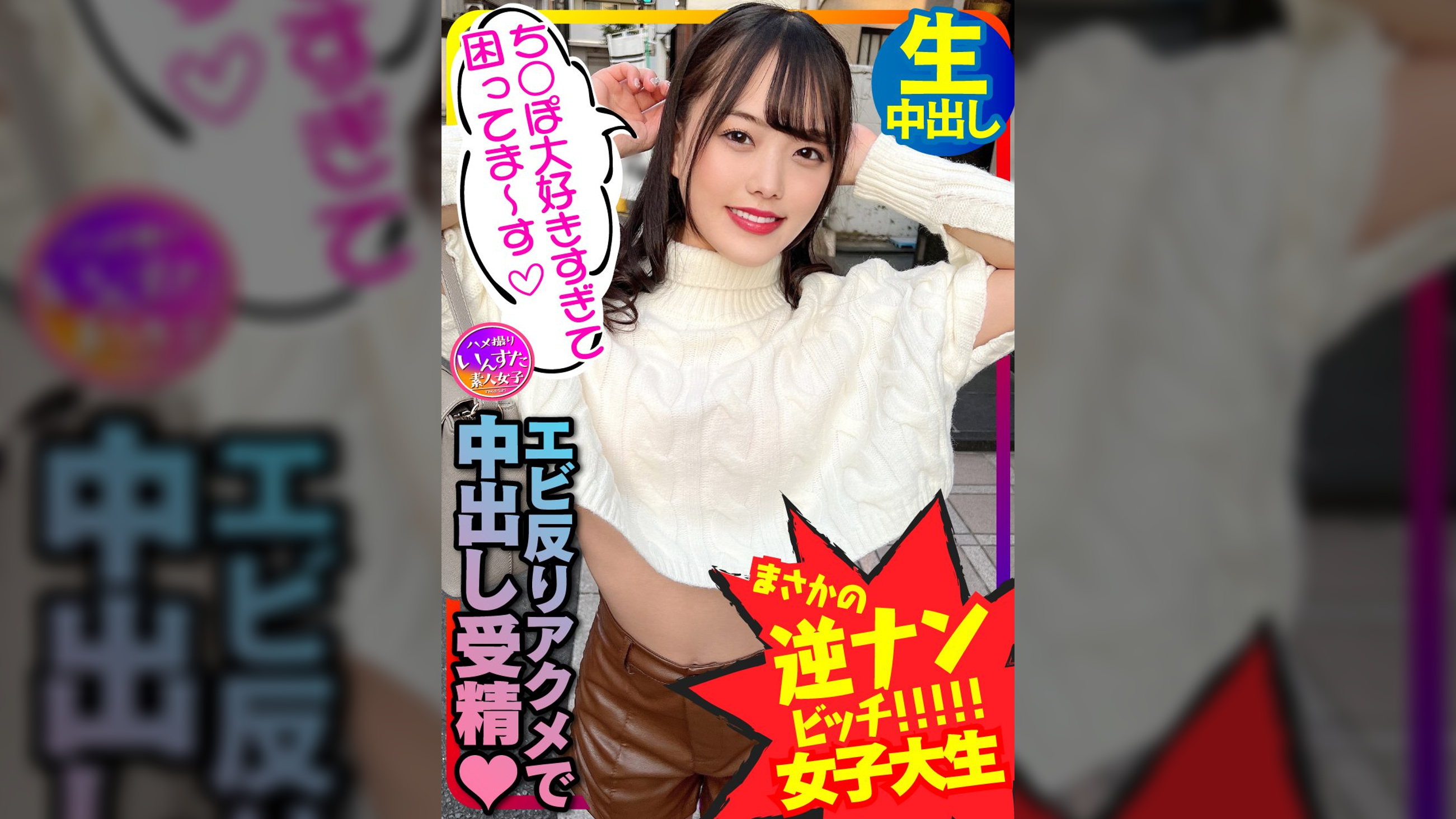 【都市伝説美女】逆ナンパびっち女子大生2人組と乱交対戦！えっちなちんぽ大好きすぎてマンコ濡らして鬼ハメ絶頂！エビ反りアクメで中出し受精20歳【北北西にどぴゅどぴゅ】