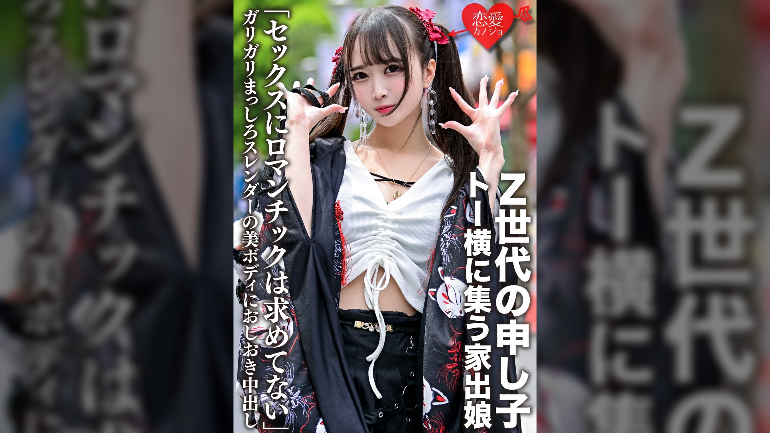 「セックスにロマンチックは求めてない」Z世代の申し子・トー横に集う家出娘　ガリガリまっしろスレンダーの美ボディにおしおき中出し