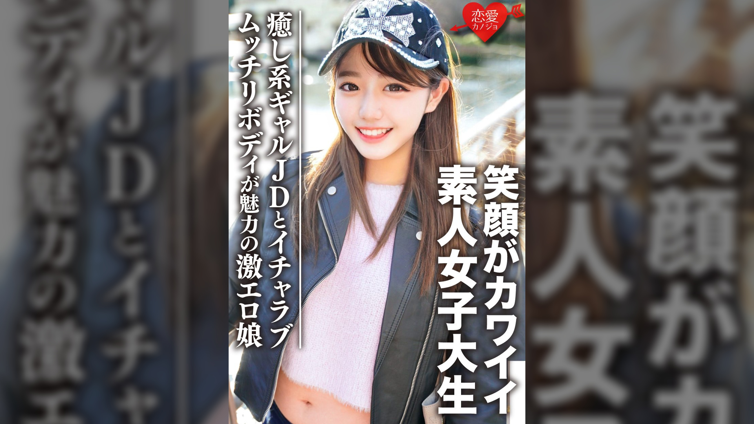 素人女子大生【限定】みゆきちゃん20歳 癒し系ギャルJDとイチャラブデート ムッチリボディが魅力の激エロ娘