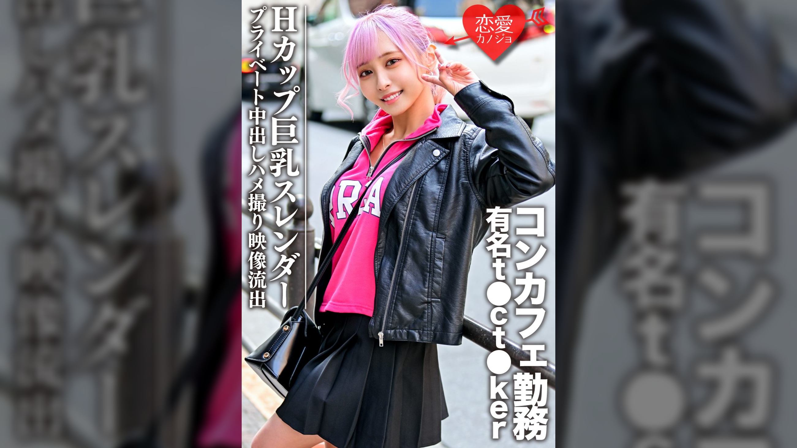 Hカップ巨乳スレンダー コンカフェ勤務の有名t●ct●kerプライベート中出しハメ撮り映像流出