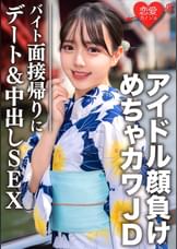 素人大学生【限定】しずくちゃん20歳 バイトの面接帰りにデート&SEX アイドル顔負けのめちゃカワJDの激エロ黒タイツをビリッビリに破きながら極太生チンポをねじ込み大量中出し