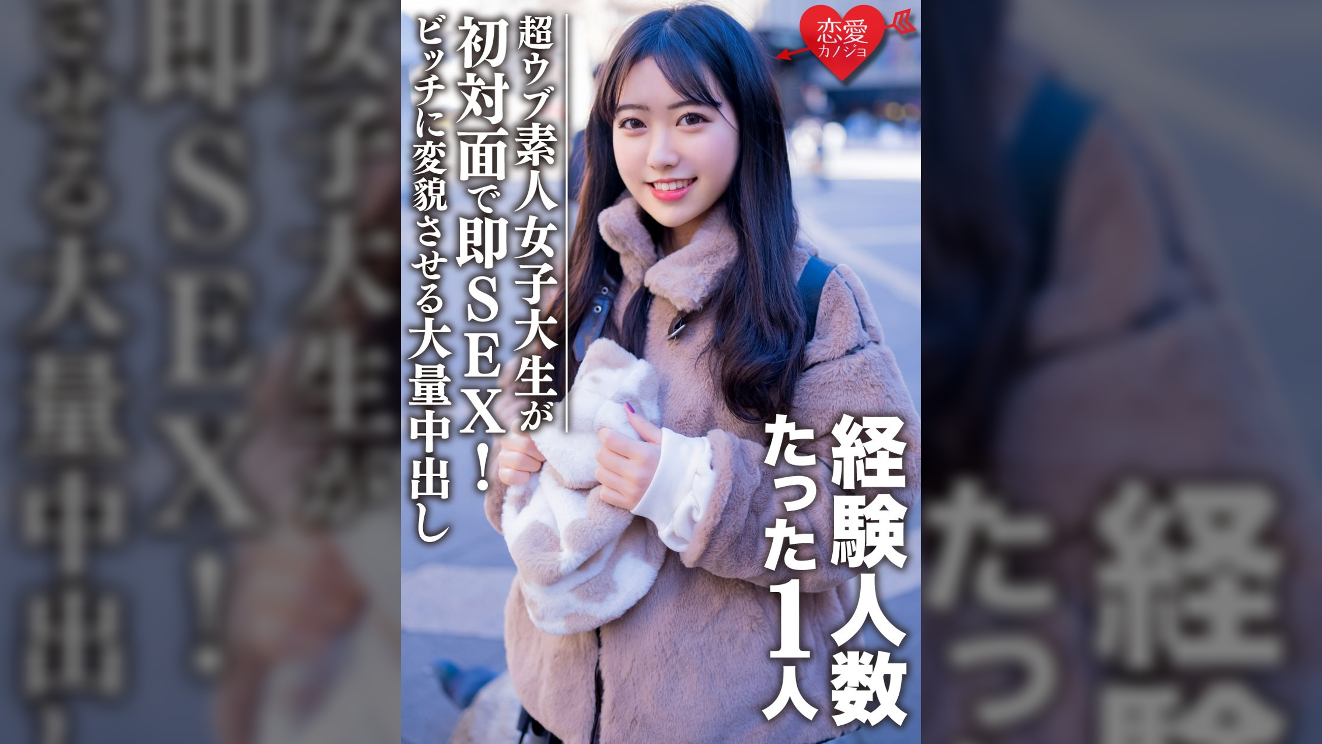 素人女子大生【限定】ヒメちゃん22歳 経験人数1人の超ウブ娘と初対面で即SEX！清楚系女子をビッチ女子に変貌させる大量中出しフィニッシュ！！