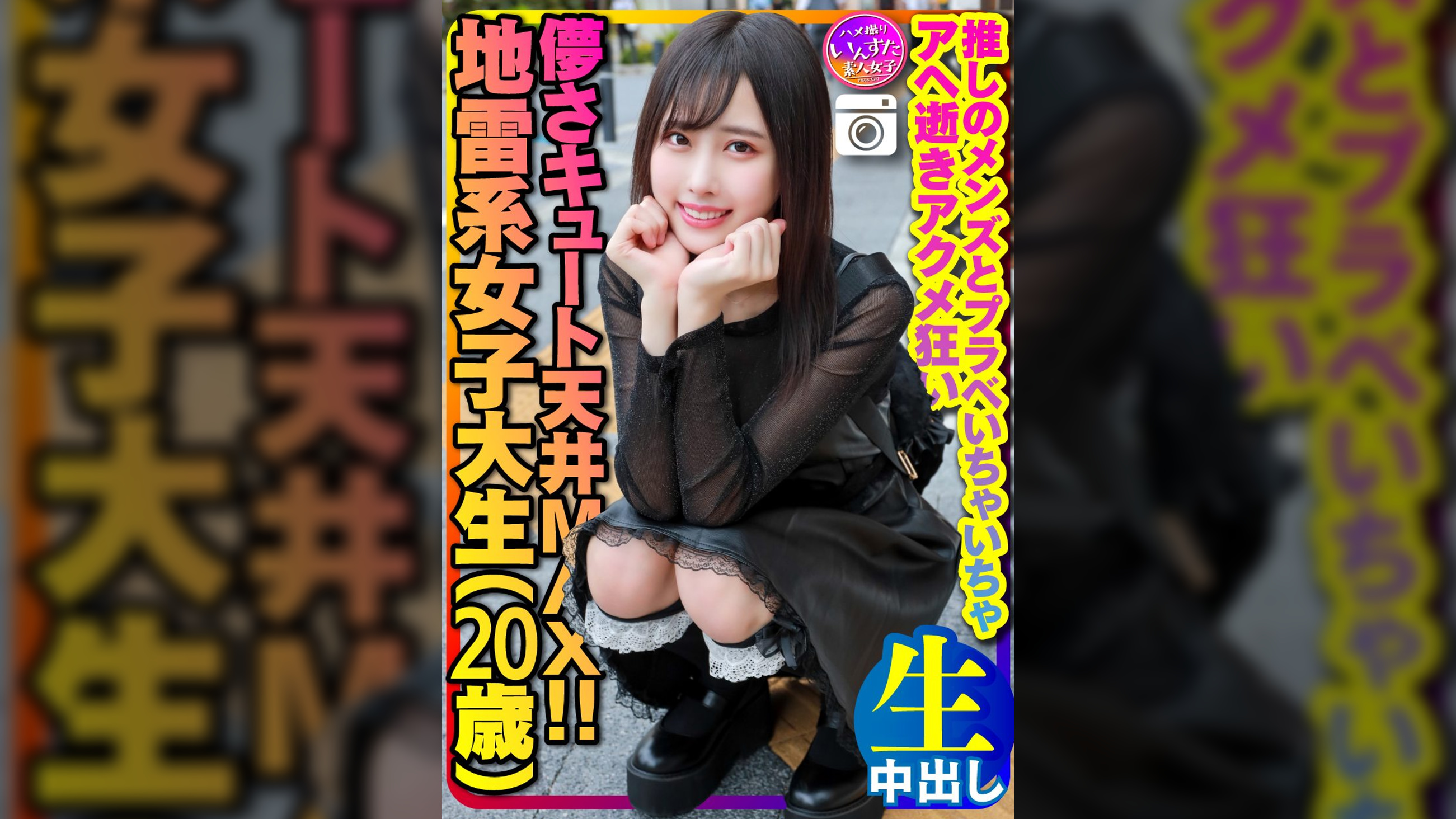 【スケベ狂い地雷女子】儚さキュート天井MAX(20歳)激ほそスレンダー 地雷系女子大生(20歳)神カワ！推しのメンズとプラベいちゃいちゃアヘ逝きアクメ狂いハメ撮り中出し 個人撮影【身バレ厳禁取り扱い注意】