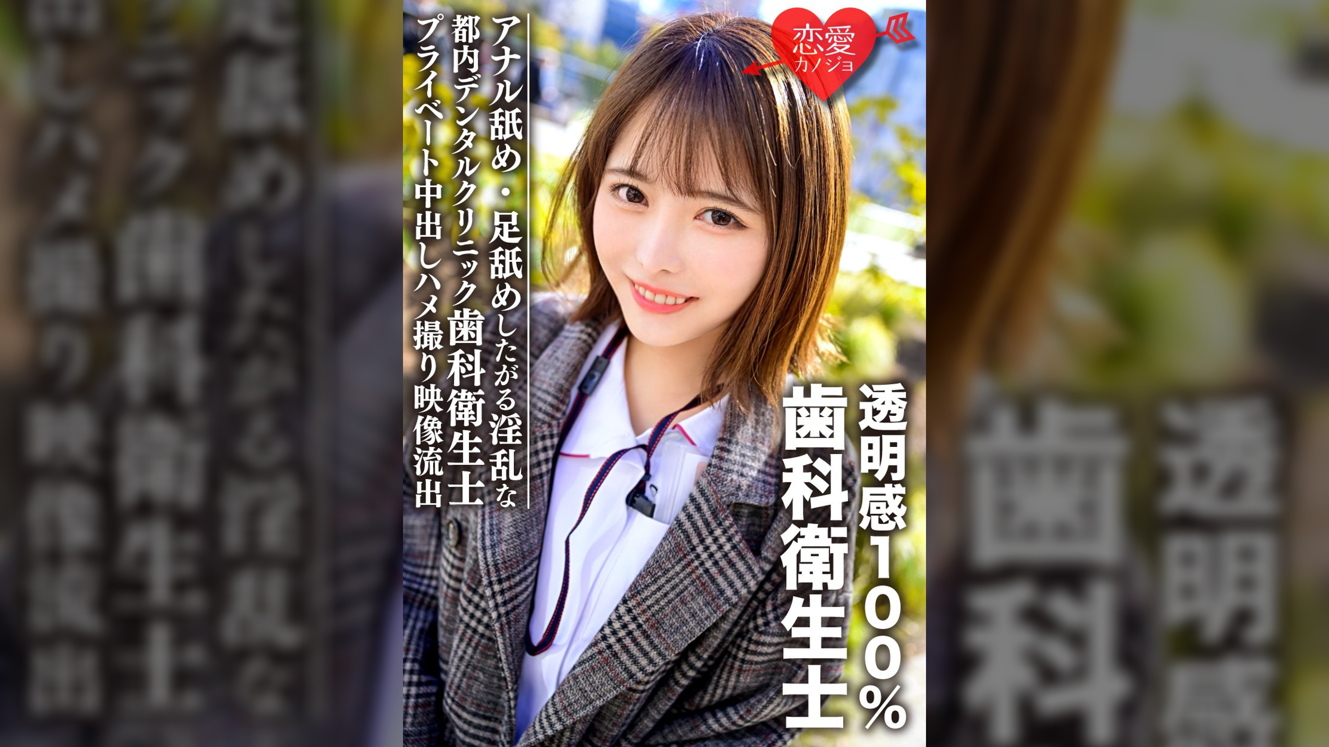 透明感100％美少女 都内デンタルクリニック勤務の歯科衛生士 アナル舐め・足舐めしたがる淫乱なプライベート中出しハメ撮り映像流出　