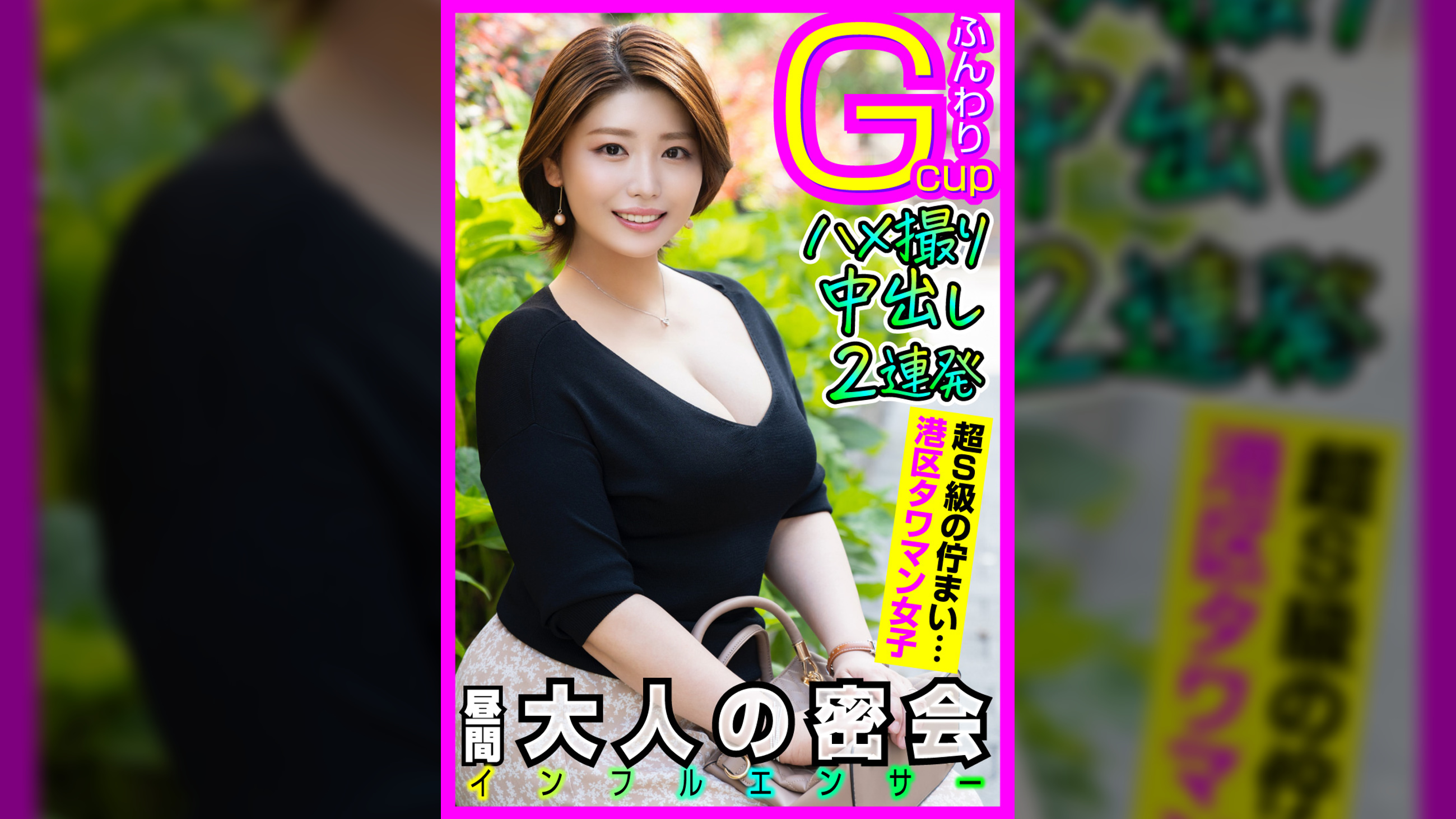 主婦系インフルエンサーの美容ルーティーンは●眠・エステ・浮気ＳＥＸ。Gカップで男を誘い、ダイナミックな不倫交尾で托卵中出しさせるイケナイ上級ママ