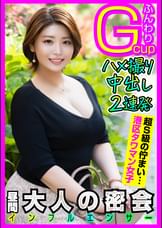 主婦系インフルエンサーの美容ルーティーンは●眠・エステ・浮気ＳＥＸ。Gカップで男を誘い、ダイナミックな不倫交尾で托卵中出しさせるイケナイ上級ママ