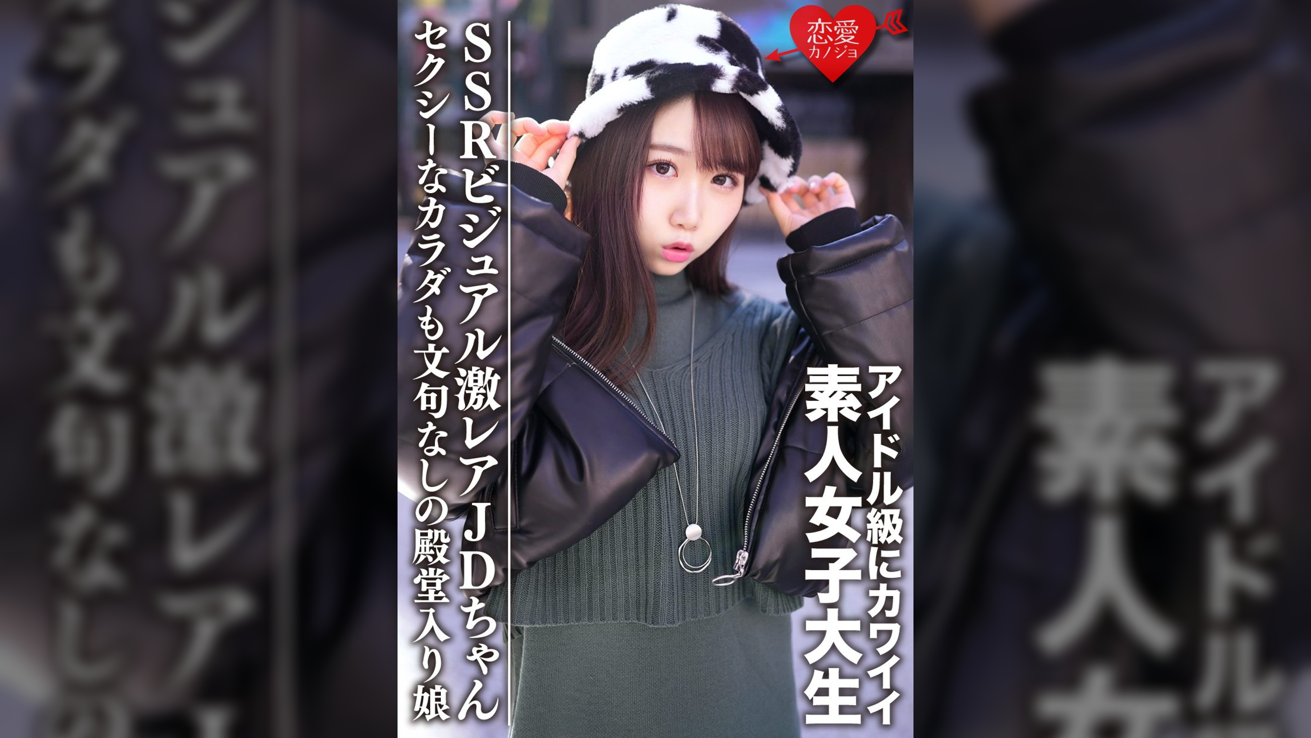 素人女子大生【限定】えまちゃん20歳 アイドル級にカワイイSSRビジュアルの激レアJDちゃんをゲット セクシーなカラダも文句なしの殿堂入り娘