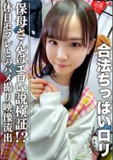 【3P】規制に引っかかりそうな合法ちっぱい●● 保母さんはエロい説検証！？休日セフレとのマル秘プライベートハメ撮り映像流出