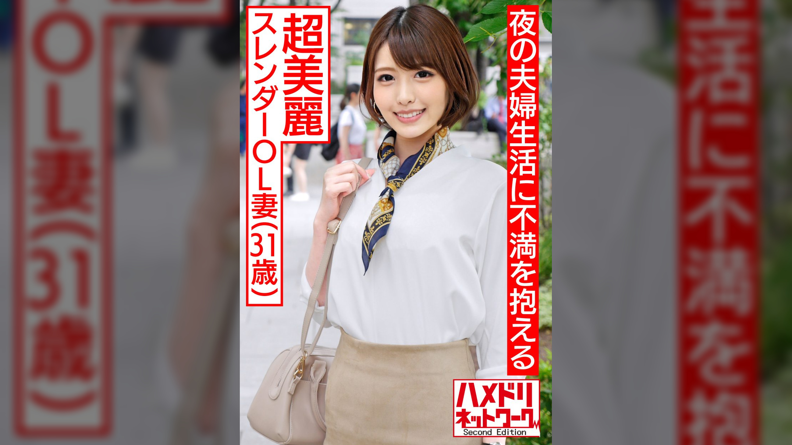 【人妻・個人撮影】31歳 超美麗スレンダー人妻OL 夫婦生活が上手くいかない奥さんの為にカラダを張って快楽肉穴ビッチに●●●ておいた【種付けマーキング】