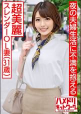 【人妻・個人撮影】31歳 超美麗スレンダー人妻OL 夫婦生活が上手くいかない奥さんの為にカラダを張って快楽肉穴ビッチに●●●ておいた【種付けマーキング】