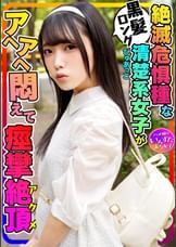 【カフェ好き女子流出】黒髪ロング純粋ぴゅあっこ女子大生(20歳) 彼氏とカフェ巡り！お泊りホテルで喉奥グポグポ、痙攣アクメするパイパンすじマンコに生ハメ大量中出し映像流出