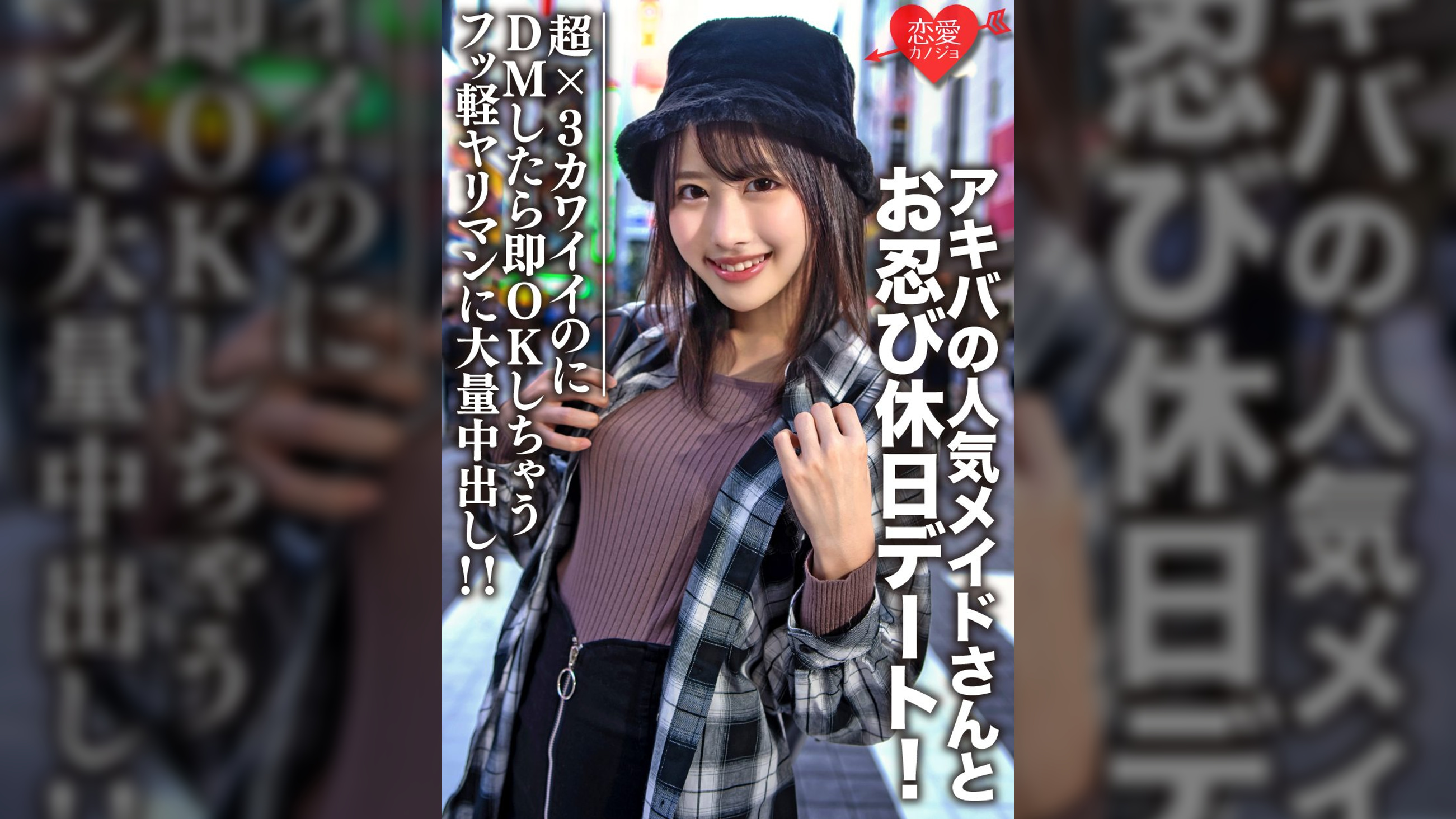 素人大学生【限定】ルナちゃん21歳 アキバの人気メイドさんとお忍び休日デート！超×3カワイイのにDMしたら即OK返信しちゃうフッ軽ヤリマンに大量中出し！！