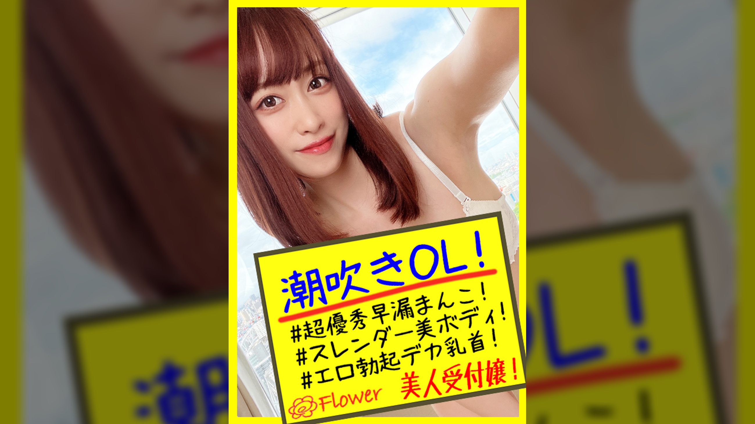 ゆうは【早イキ受付嬢/Ｈ好き/ビンビン勃起乳首/スレンダー/大量ハメ潮/エンドレス絶頂/デカチンズッポリ/長時間ハメ倒し/お漏らし/ディルドオナニー】