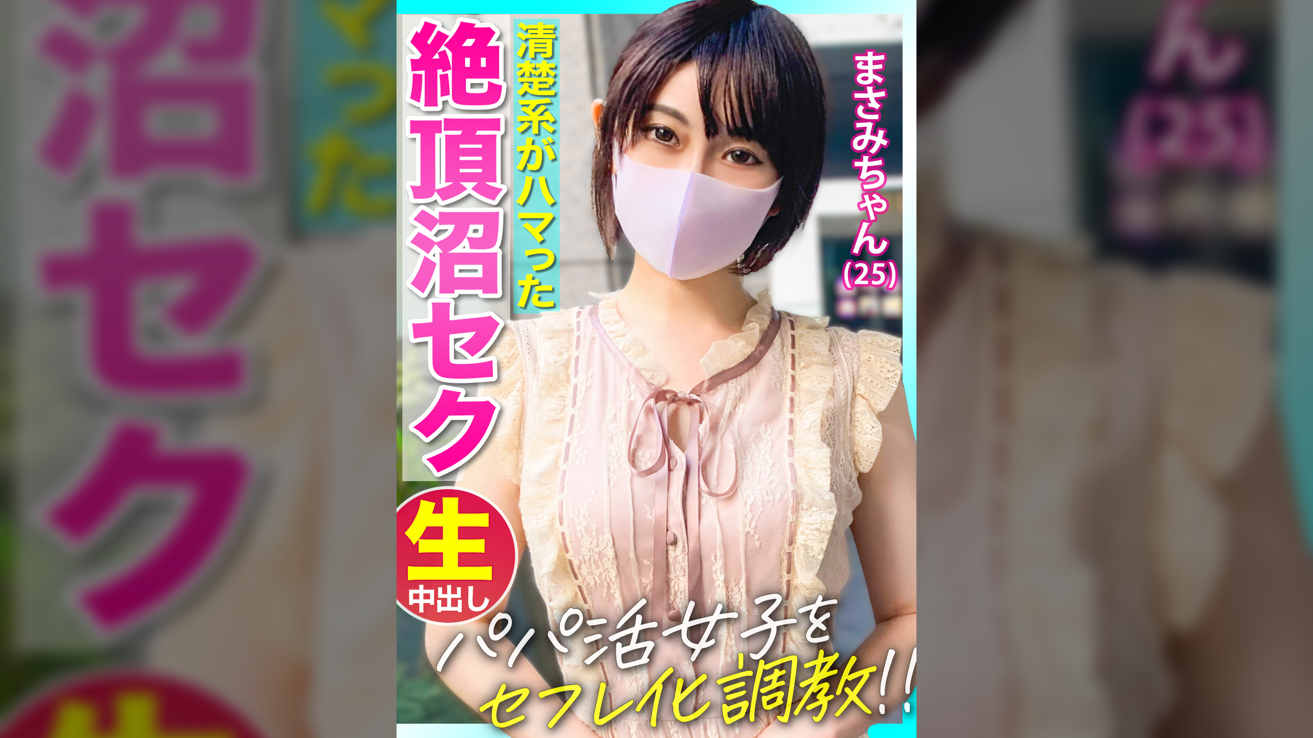 【パパ活女子をセフレ化！！】おじさんの熟練のテクでイキまくりｗｗｗ清楚系美少女がハマった絶頂沼セックス！！