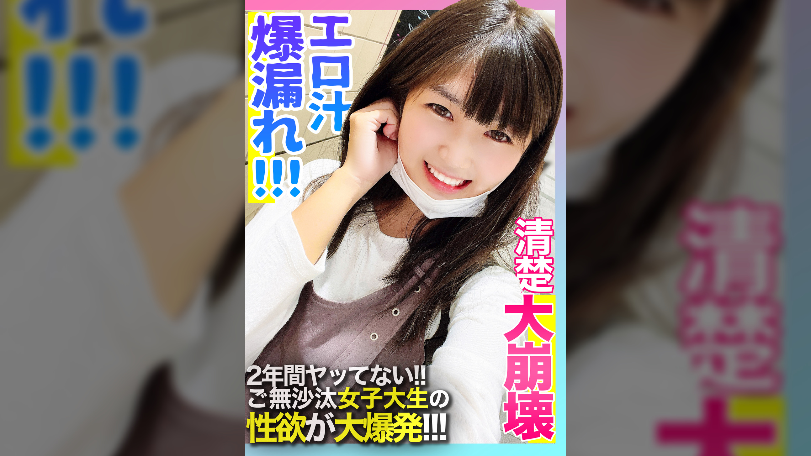 【エロ汁爆漏れ×清楚大崩壊】2年間ヤッてない！！エロ漫画妄想オナニーを裏垢に投稿して寂しさを紛らわすご無沙汰女子大生の性欲がオフパコで大爆発！！！