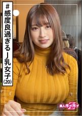 そのみ(20)　素人ホイホイZ・素人・美少女・巨乳・Jカップ・パイズリ・超乳・彼氏無し・電マ・顔射・ハメ撮り・ドキュメント