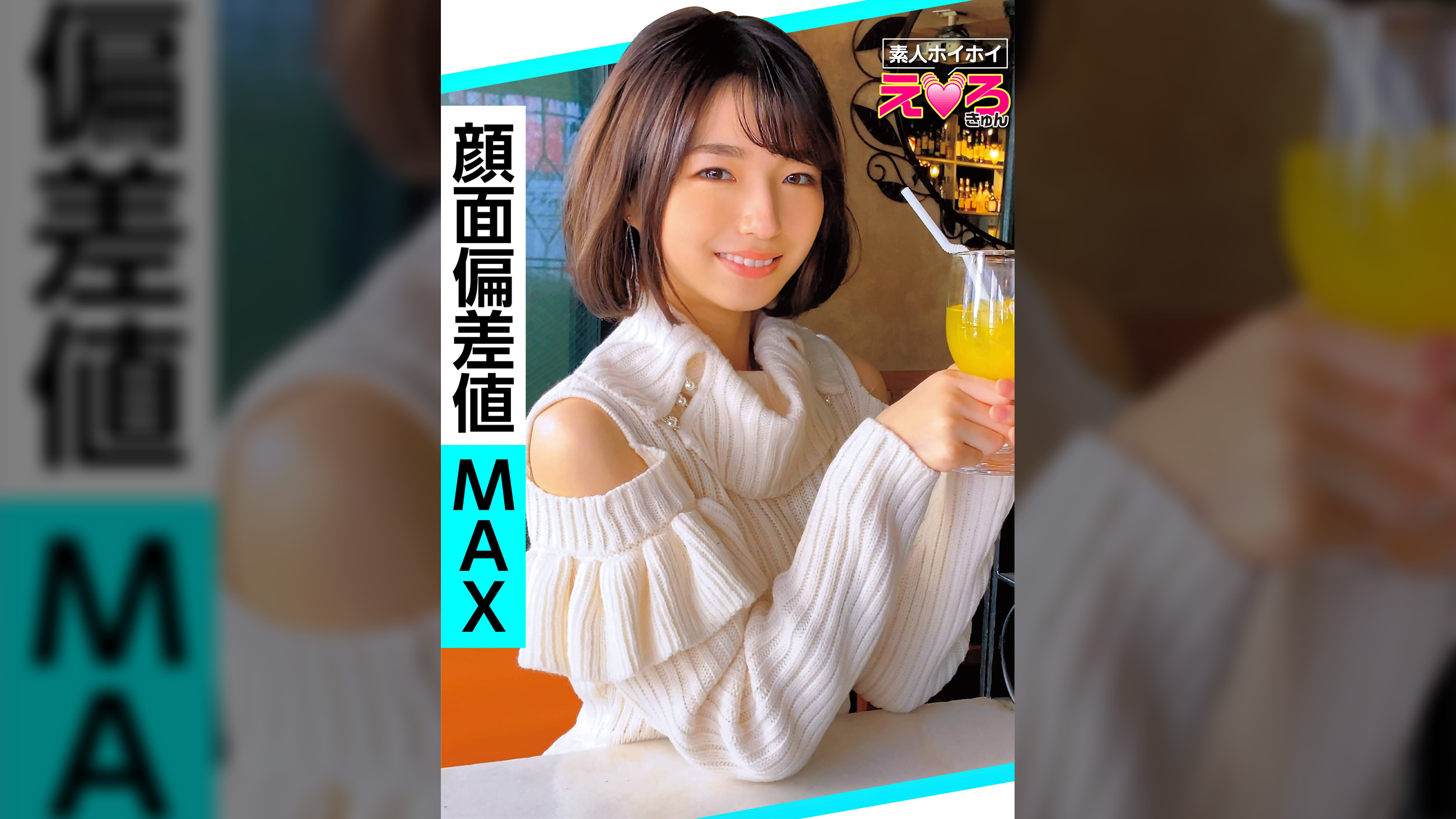 みれいちゃん(21) 素人ホイホイ・えろきゅん・素人・美少女・清楚・スレンダー・美乳・甘えん坊・M女・コスプレ・色白・電マ・顔射・ハメ撮り
