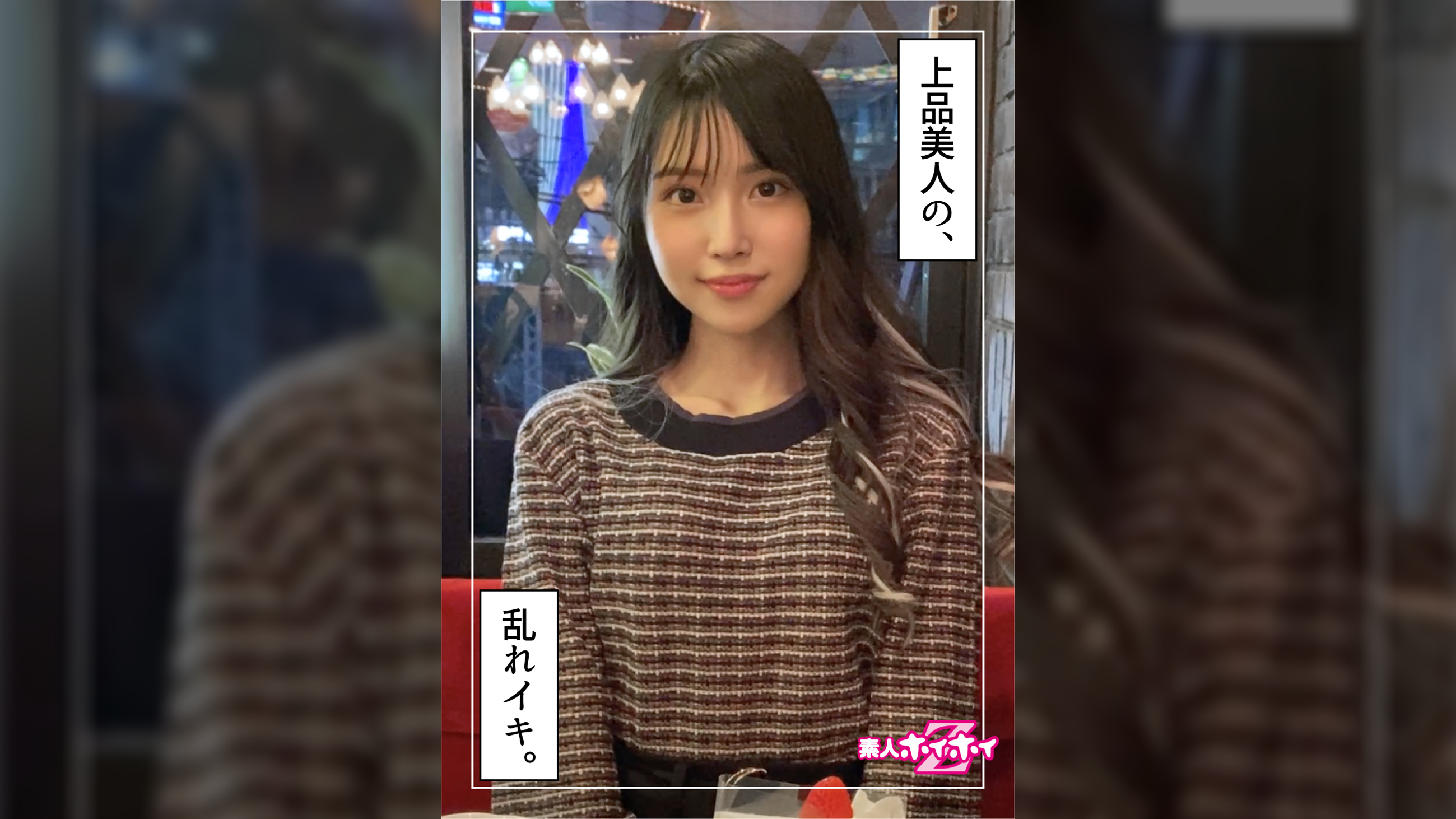 星美(23)　素人ホイホイZ・素人・美少女・顔射・潮吹き・スレンダー・清楚・貧乳・電マ・ハメ撮り・ドキュメント