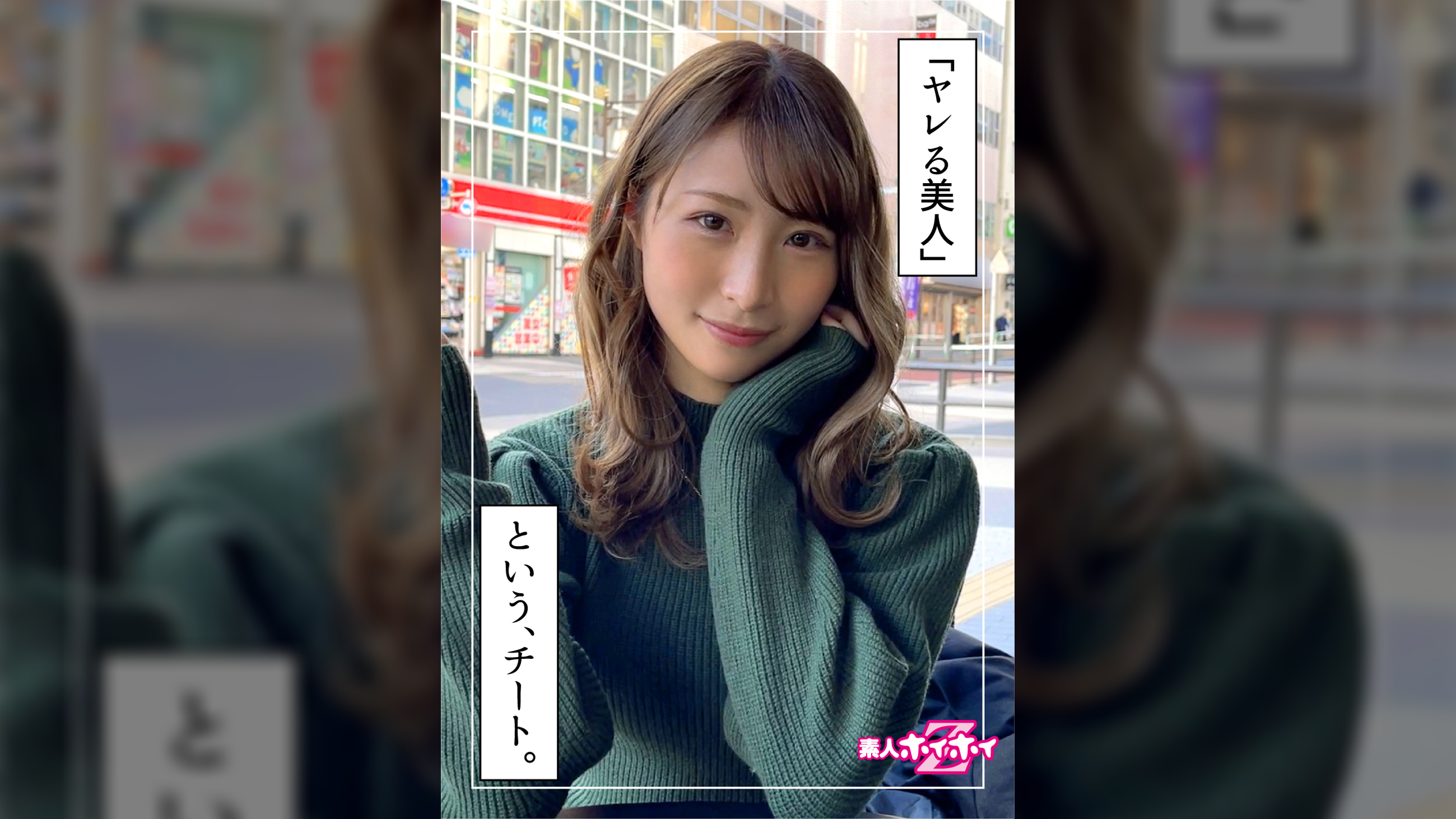 aoi(21)　素人ホイホイZ・素人・美少女・女子大生・2発射・スレンダー・色白・美乳・高身長・ハメ撮り・ドキュメント