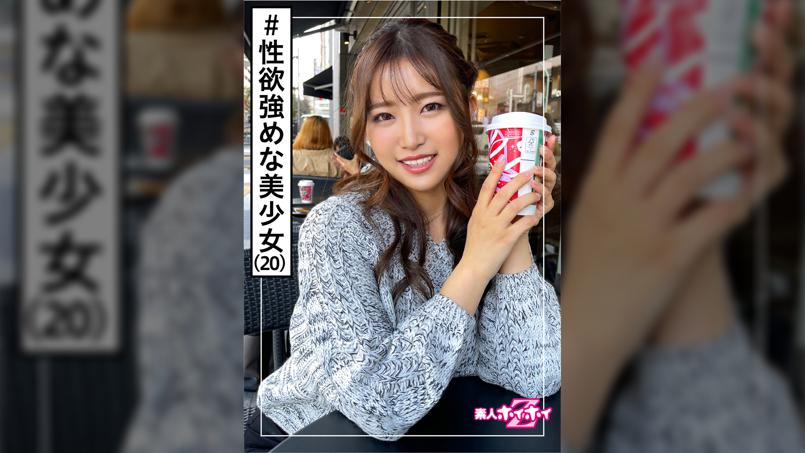 イナミ(20)　素人ホイホイZ・素人・美少女・痴女・ギャル・潮吹き・お姉さん・美乳・電マ・顔射・ハメ撮り・ドキュメント