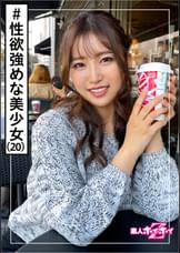 イナミ(20)　素人ホイホイZ・素人・美少女・痴女・ギャル・潮吹き・お姉さん・美乳・電マ・顔射・ハメ撮り・ドキュメント