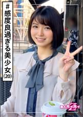 すみれ(20)　素人ホイホイZ・素人・美少女・スレンダー・清楚・色白・黒髪・顔射・ハメ撮り・ドキュメント