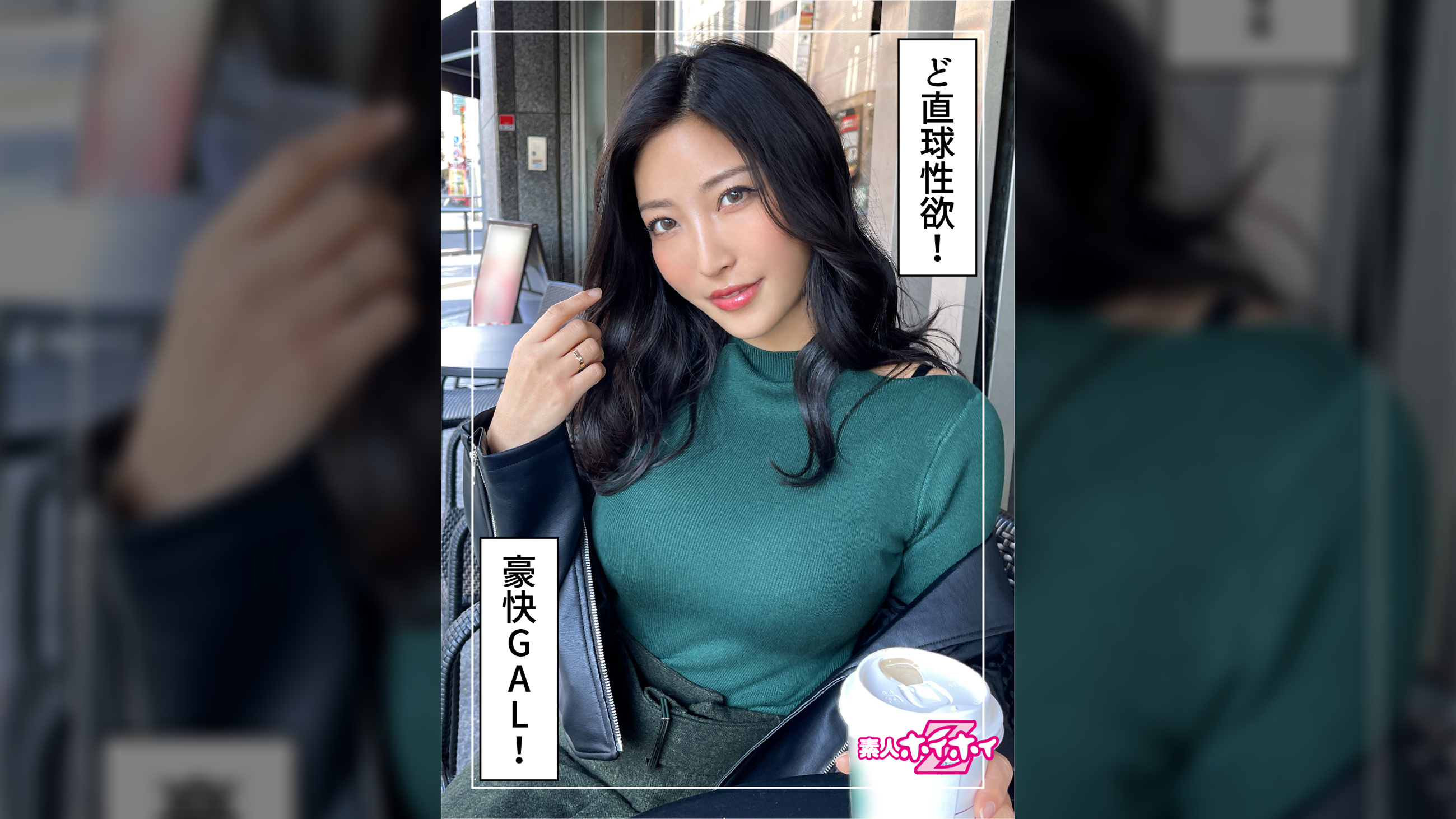 ミズ(26)　素人ホイホイZ・素人・お姉さん・痴女・顔射・オナニー・スレンダー・ギャル・ハメ撮り・ドキュメント