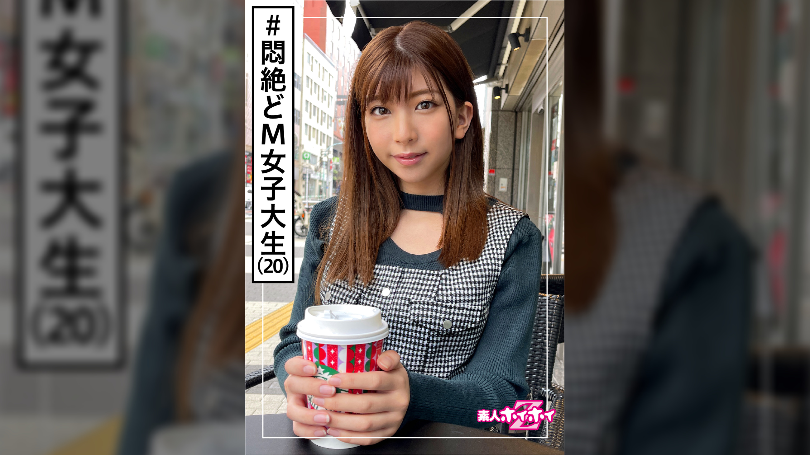 七色(20)　素人ホイホイZ・素人・美少女・彼氏無し・女子大生・黒髪・色白・清楚・顔射・2発射・ハメ撮り・ドキュメント