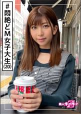 七色(20)　素人ホイホイZ・素人・美少女・彼氏無し・女子大生・黒髪・色白・清楚・顔射・2発射・ハメ撮り・ドキュメント