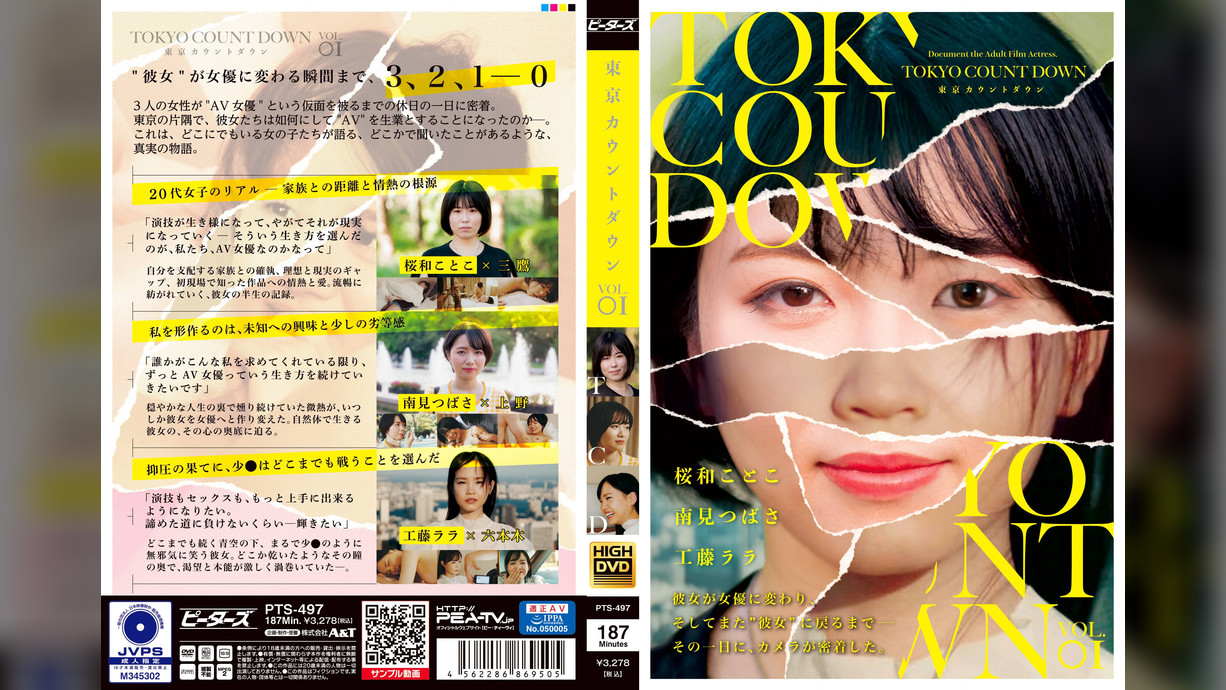 東京カウントダウン　ＶＯＬ．０１